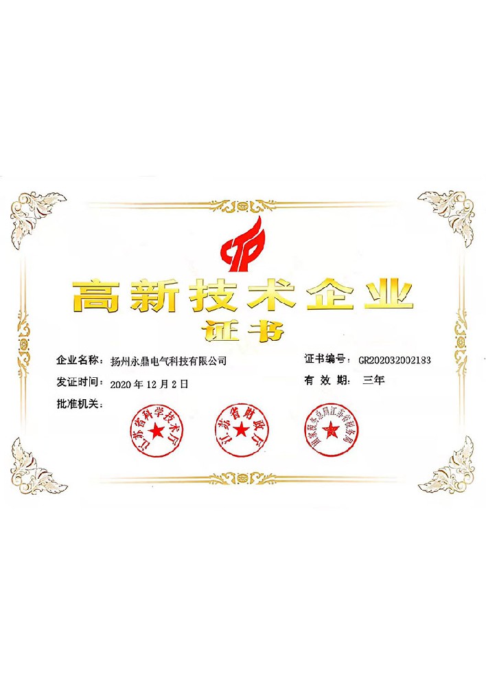 高新技術(shù)企業(yè)證書(shū)