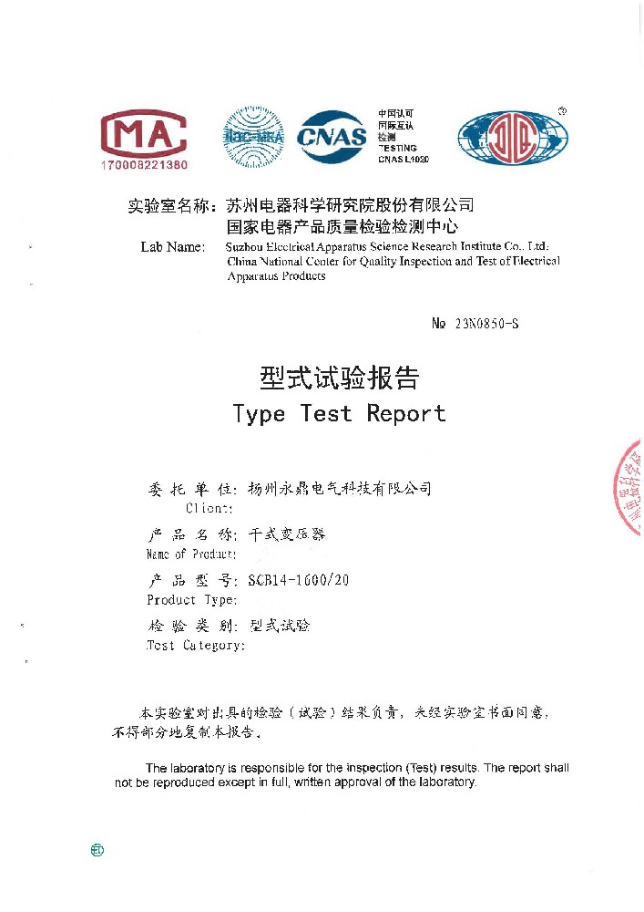 干式變壓器（SCB14-1600/20）檢驗(yàn)報(bào)告